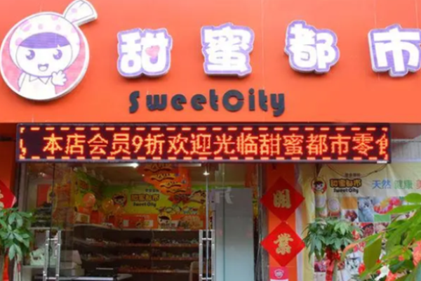 甜蜜都市零食