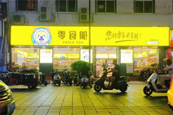 零食舱