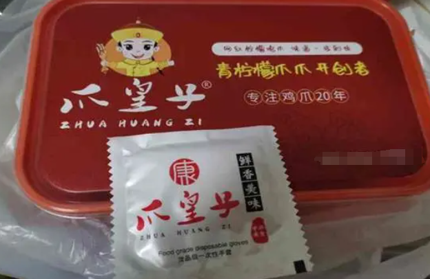 爪皇子
