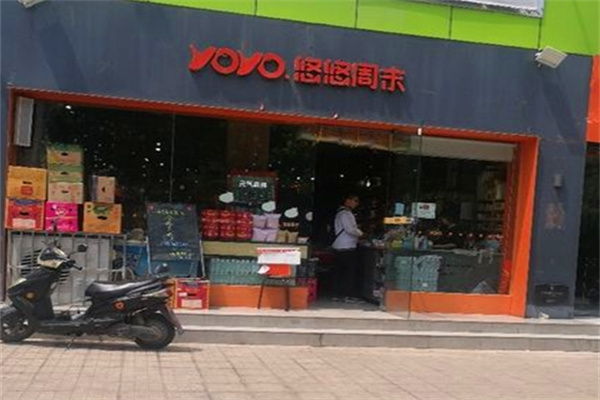 悠悠周末食品超市