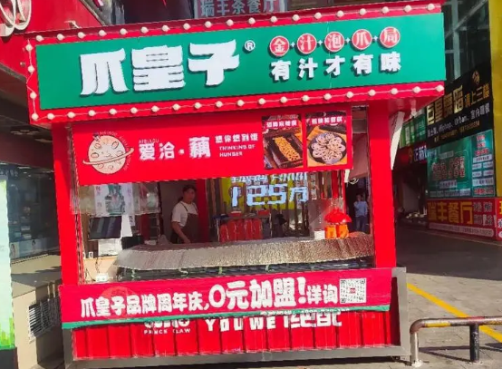 爪皇子要多少加盟费？合理费用助力快速盈利