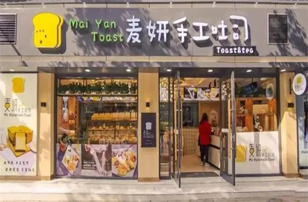 麦妍手工吐司