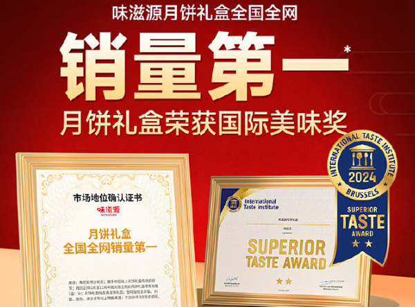 味滋源