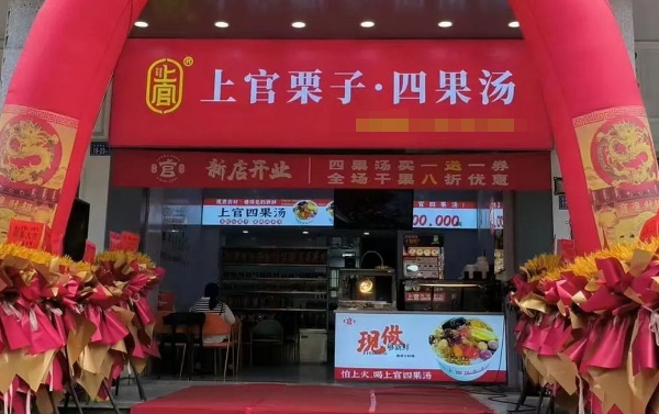 上官糖炒栗子