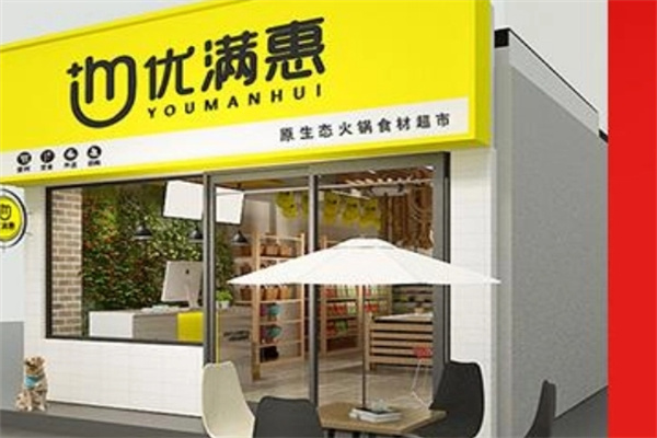 优满惠全球食品折扣店