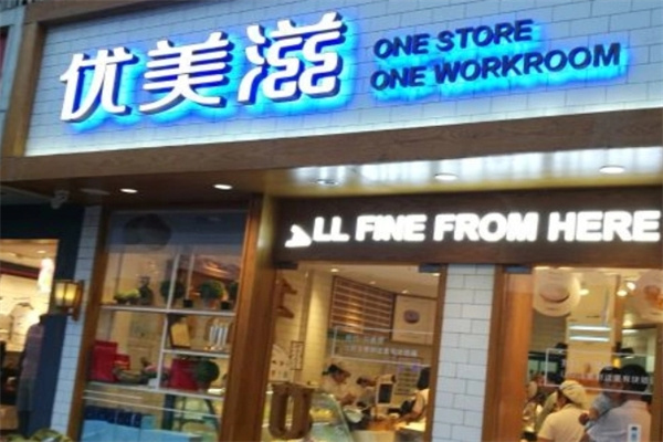 优美滋面包