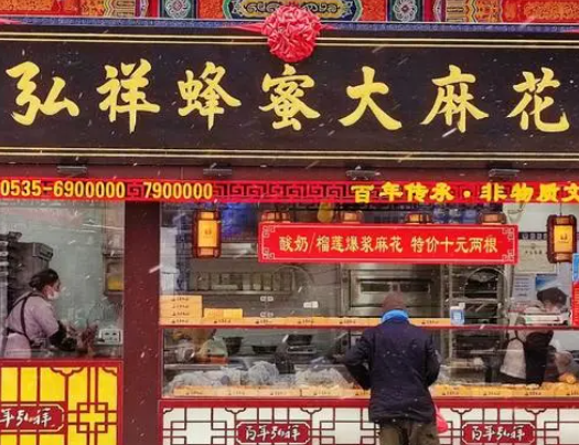 弘祥麻花