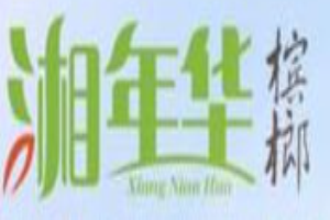 湘年华槟榔