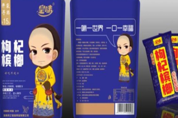 皇味槟榔