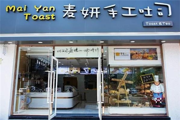 麦妍手工吐司
