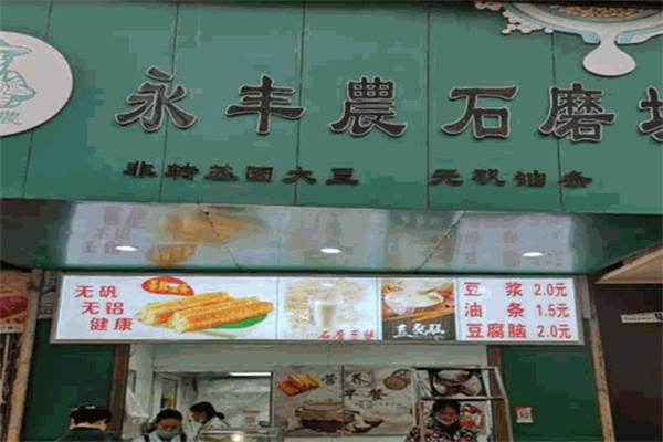 永丰农石磨坊豆浆