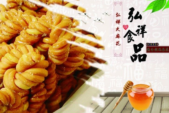 弘祥麻花