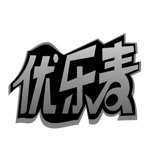 优乐麦食品