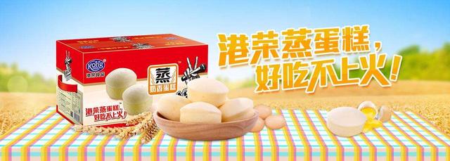 港蓉蒸蛋糕