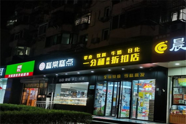 一分利折扣店零食
