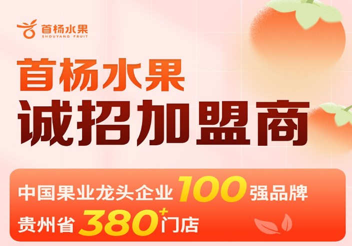 首杨水果