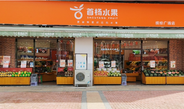 首杨水果