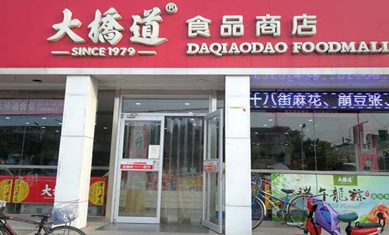 大挢道食品