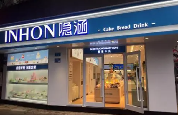 隐涵食品