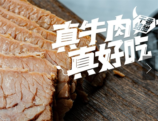 新农牛肉