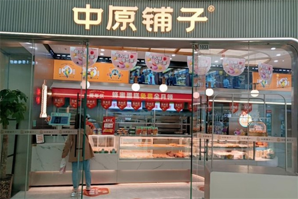 中原铺子糕点