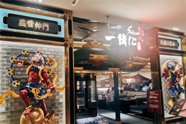 一绪和牛寿喜烧