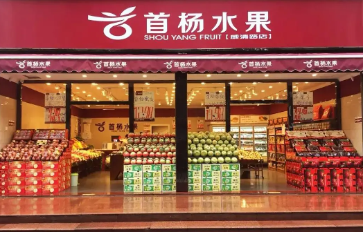 首杨水果