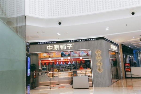 中原铺子糕点