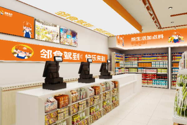 邻食驾到