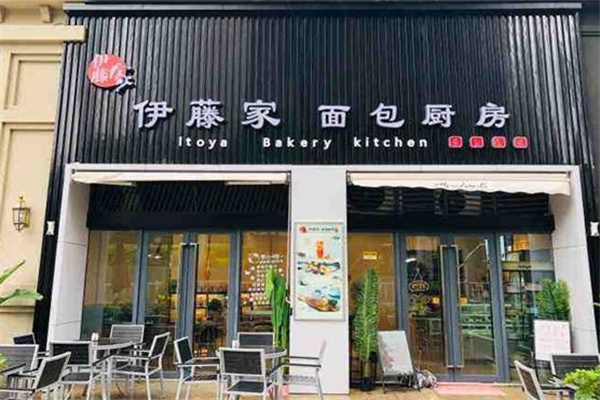 伊藤家面包厨房