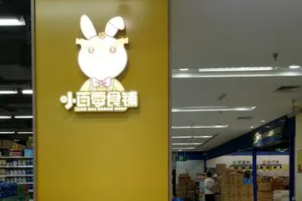 小百零食铺