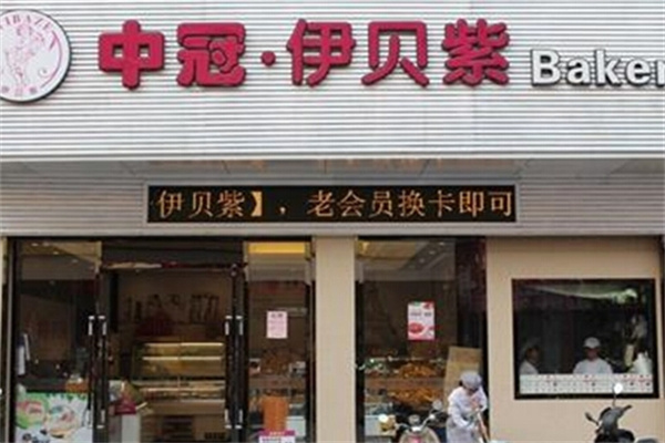 伊贝紫面包
