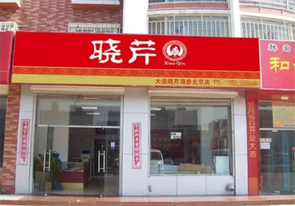 晓芹海参