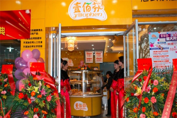 壹佰芬面包店