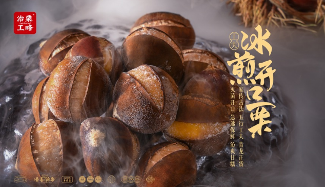治栗工略