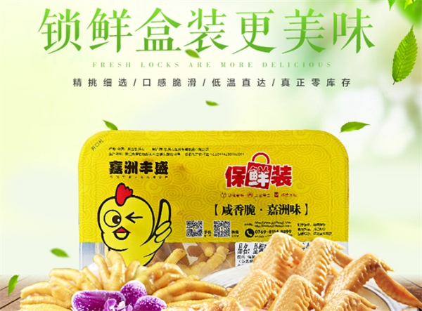 嘉洲丰盛食品
