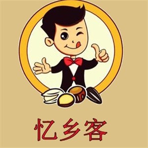 忆乡客炒货