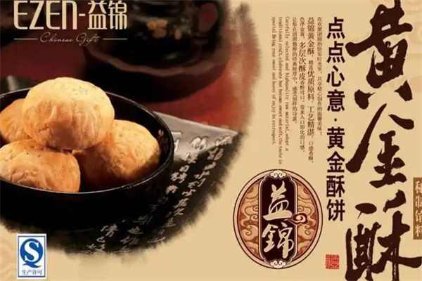 益锦黄金酥