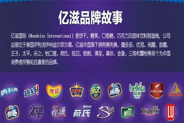 亿滋食品