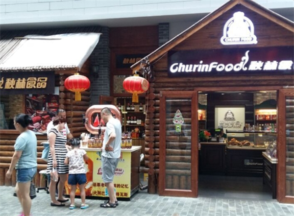 秋林食品