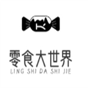 零食大世界