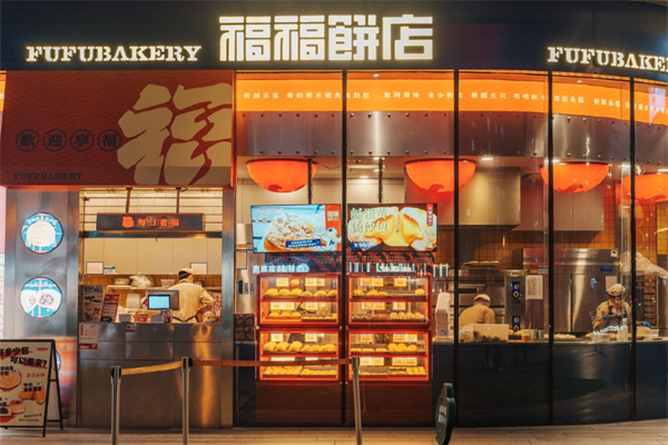 福福饼店