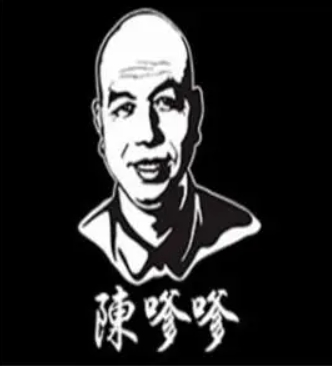 陈嗲嗲老长沙臭豆腐