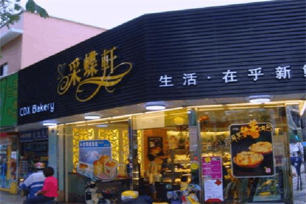采蝶轩面包
