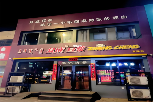 众成豆浆