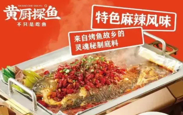 黄厨探鱼