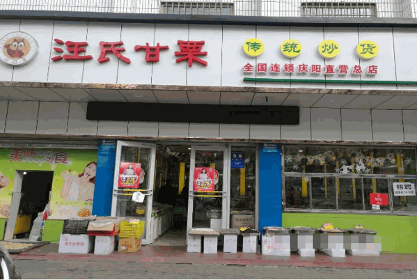 汪氏甘栗炒货怎么加盟?解锁创业新路径