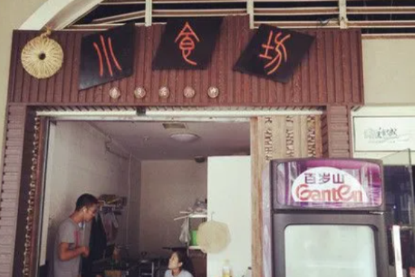 小食坊零食