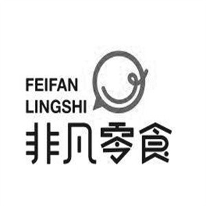 非凡零食