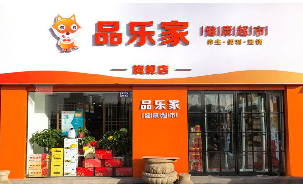 品乐家加盟怎么样赚钱吗？总部支持全面，盈利无忧
